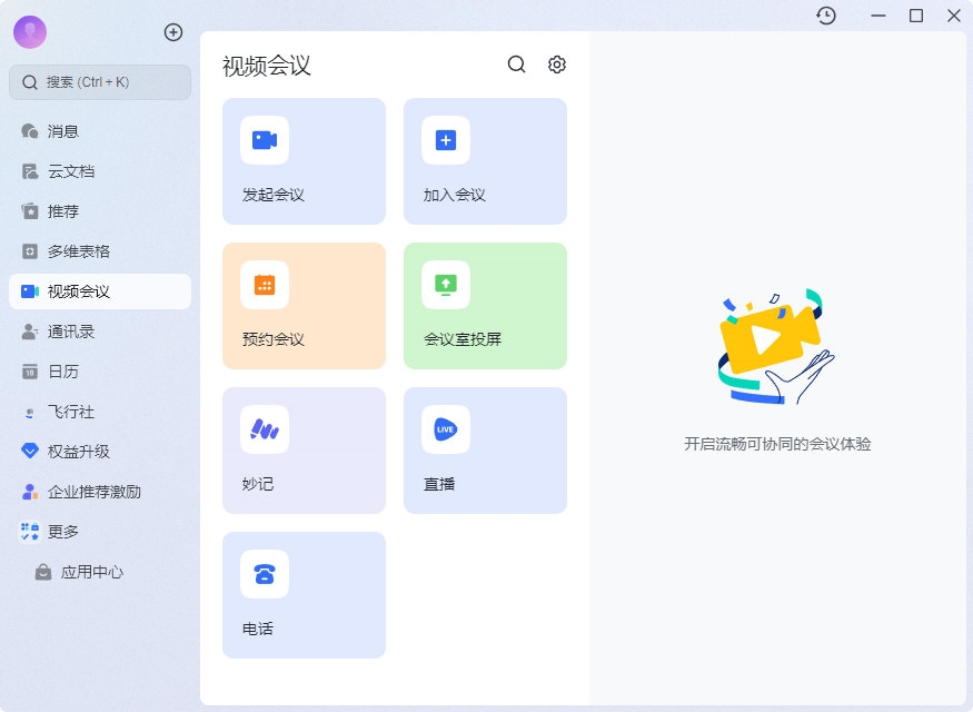 飞书网页版入口